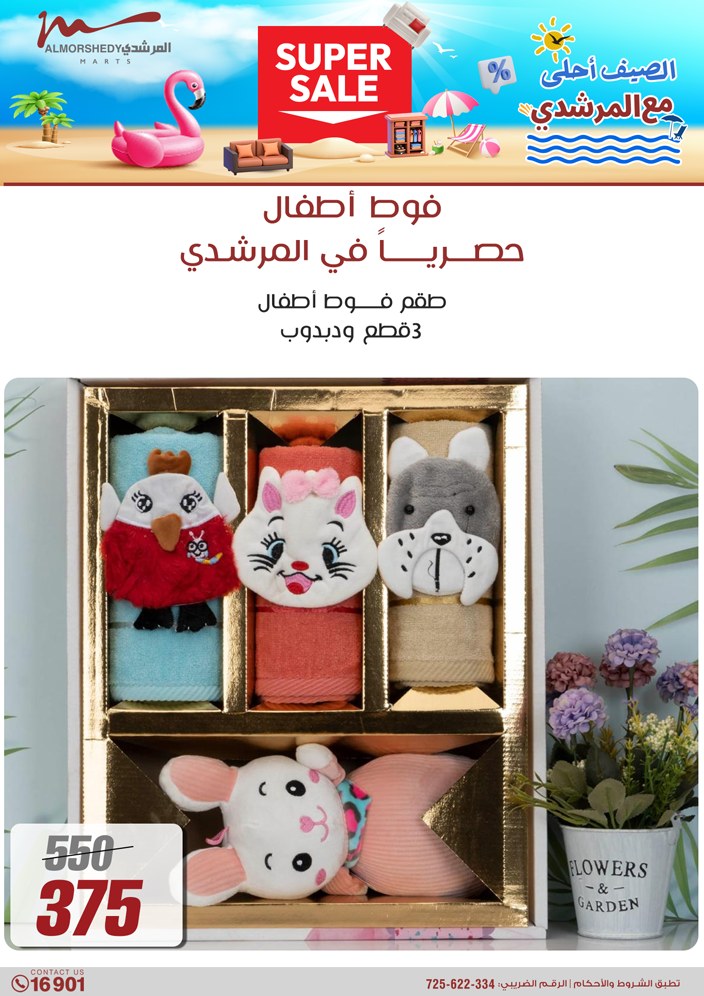 almorshedy offers from 8may to 14may 2025 عروض المرشدى من 8 مايو حتى 14 مايو 2025 صفحة رقم 121